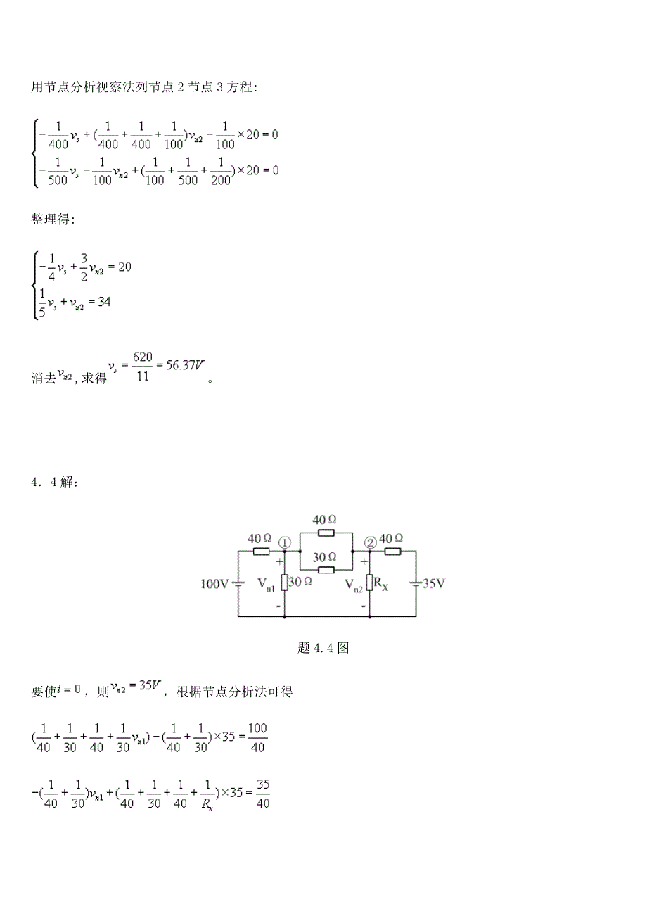 上海交通大学研究生入学考试电路课件基本电路理论4.doc_第3页