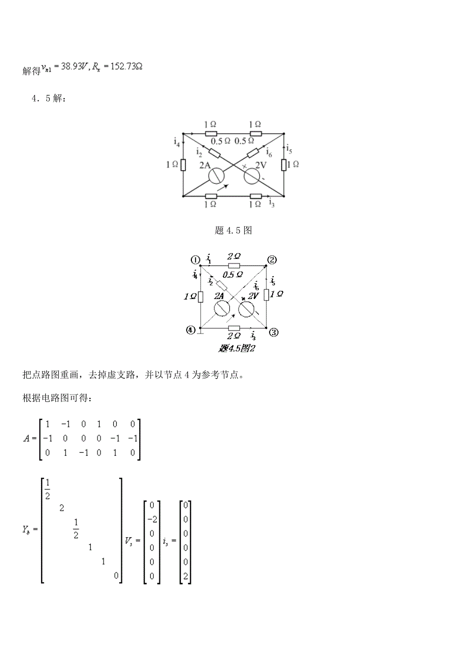 上海交通大学研究生入学考试电路课件基本电路理论4.doc_第4页