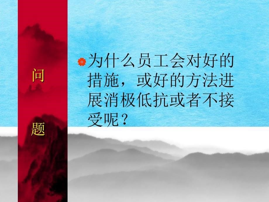 经理如何与员工沟通ppt课件_第5页