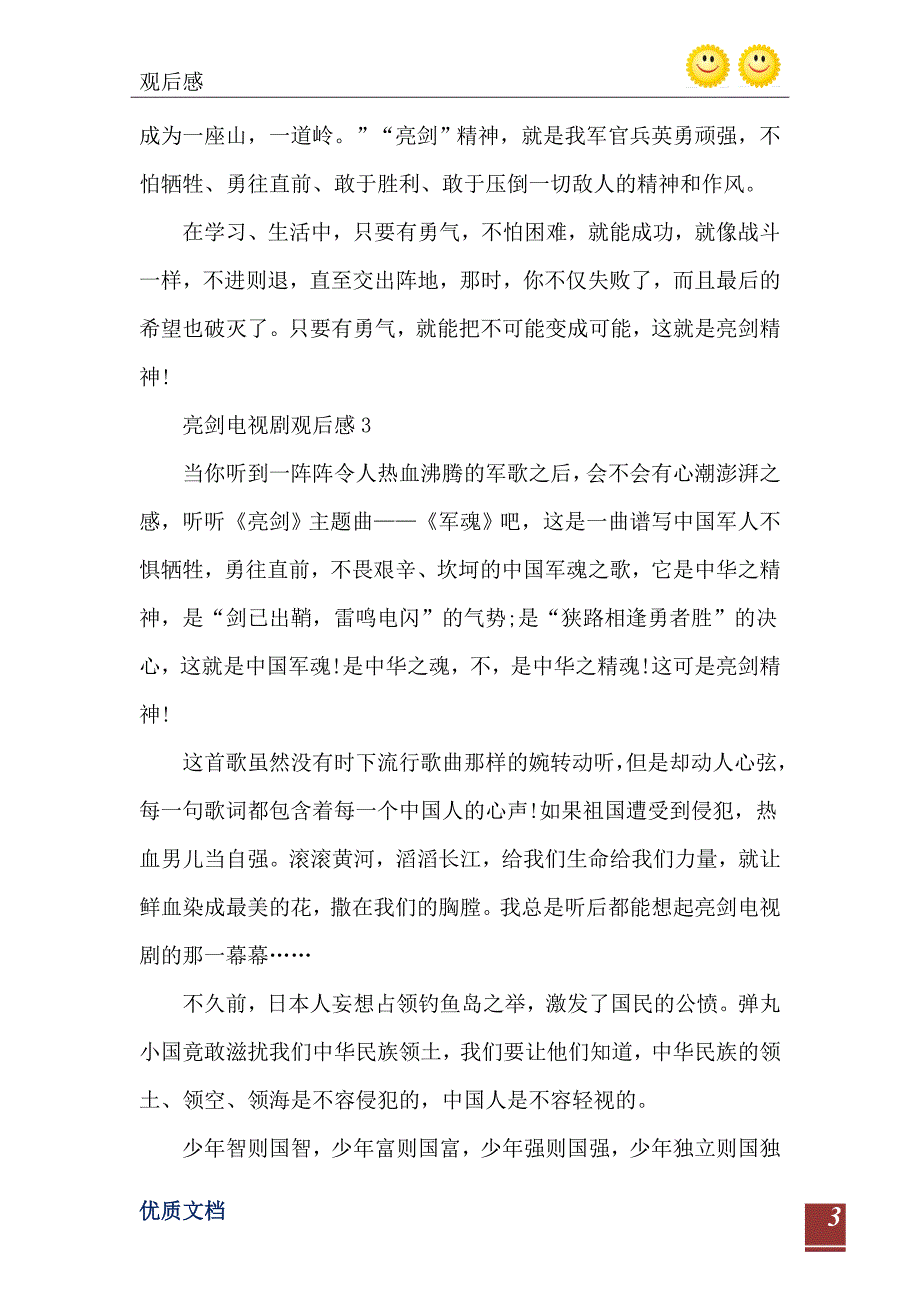 2021年亮剑电视剧观后感最新5篇_第4页