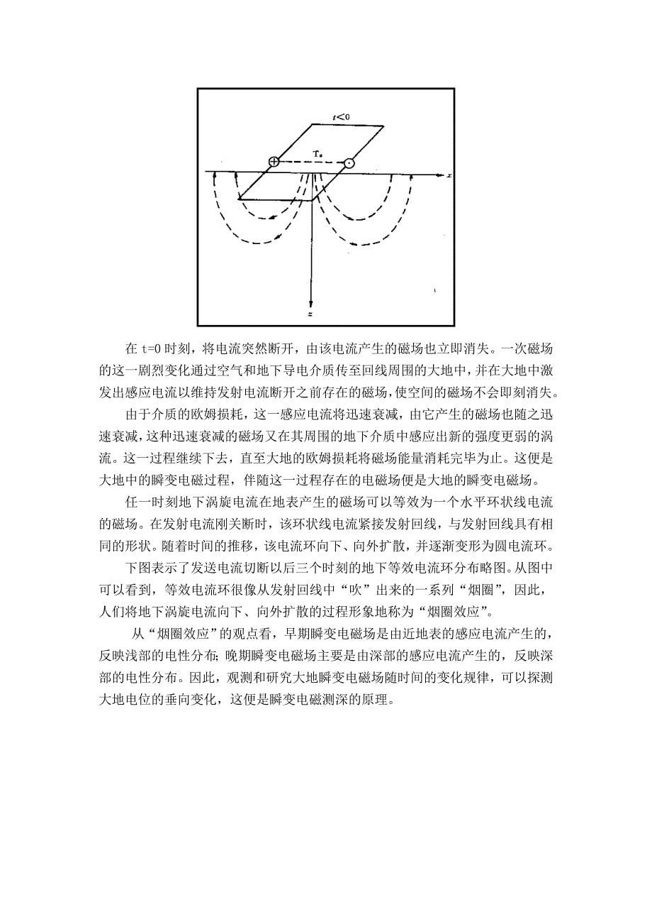 综合地球物理方法及应用.doc_第5页