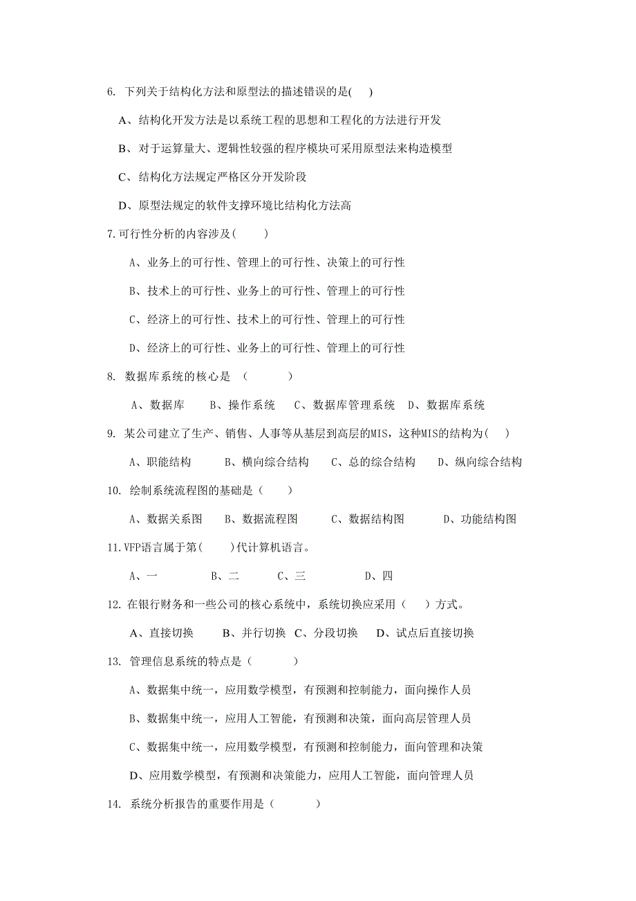 2023年管理信息系统题库及答案.doc_第2页