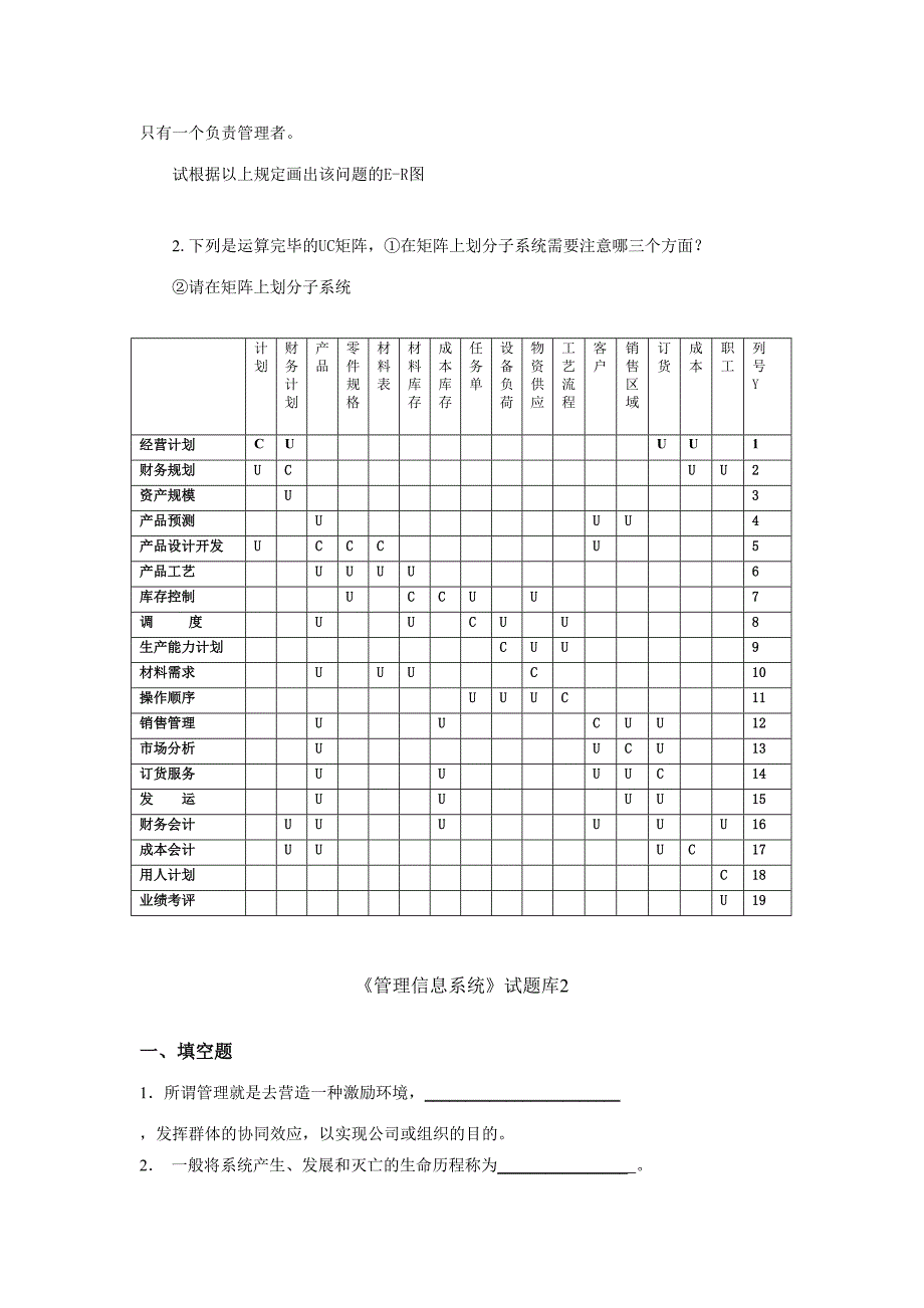 2023年管理信息系统题库及答案.doc_第4页