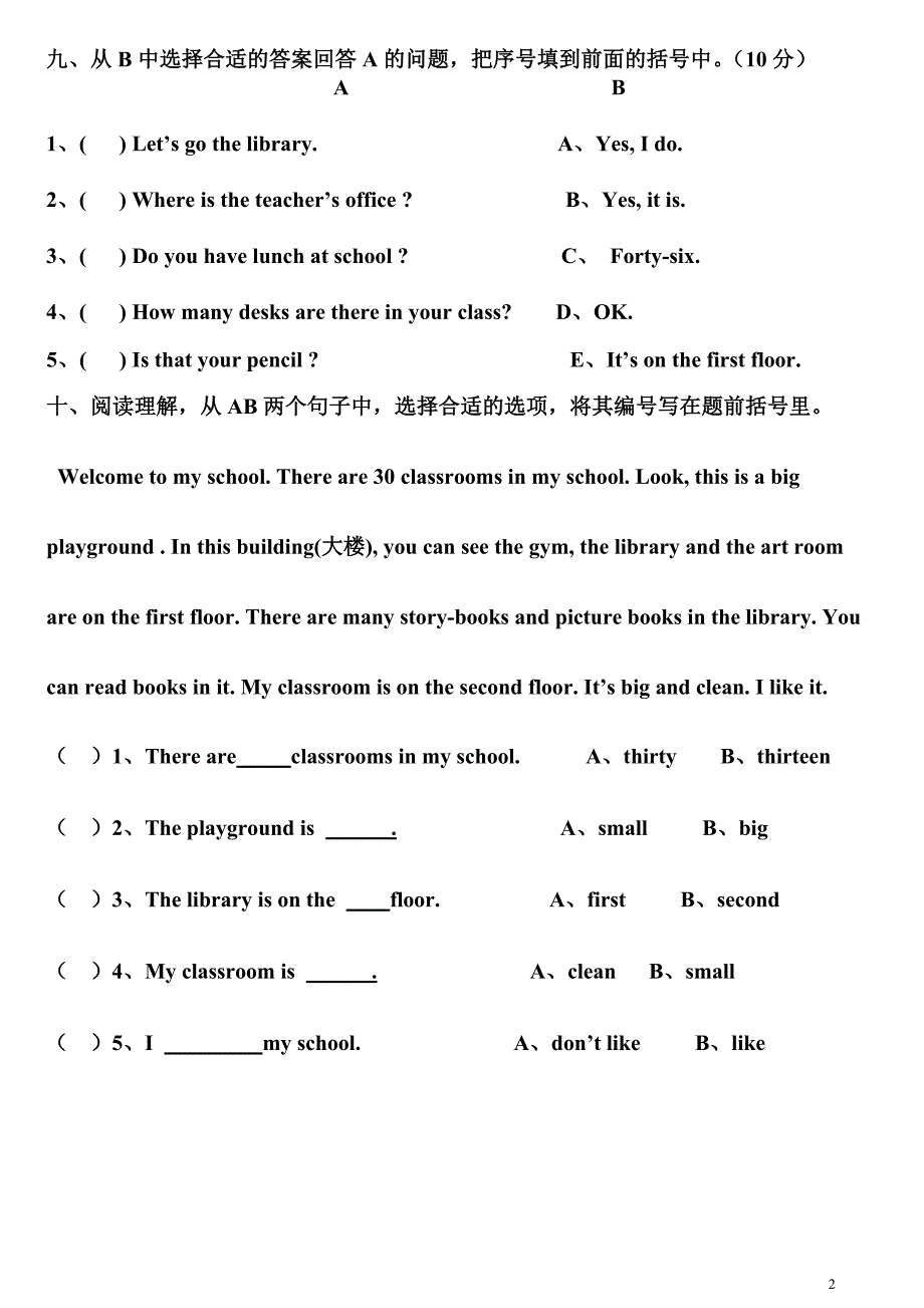 2019人教版小学英语四年级下册各单元测试题全套_第2页