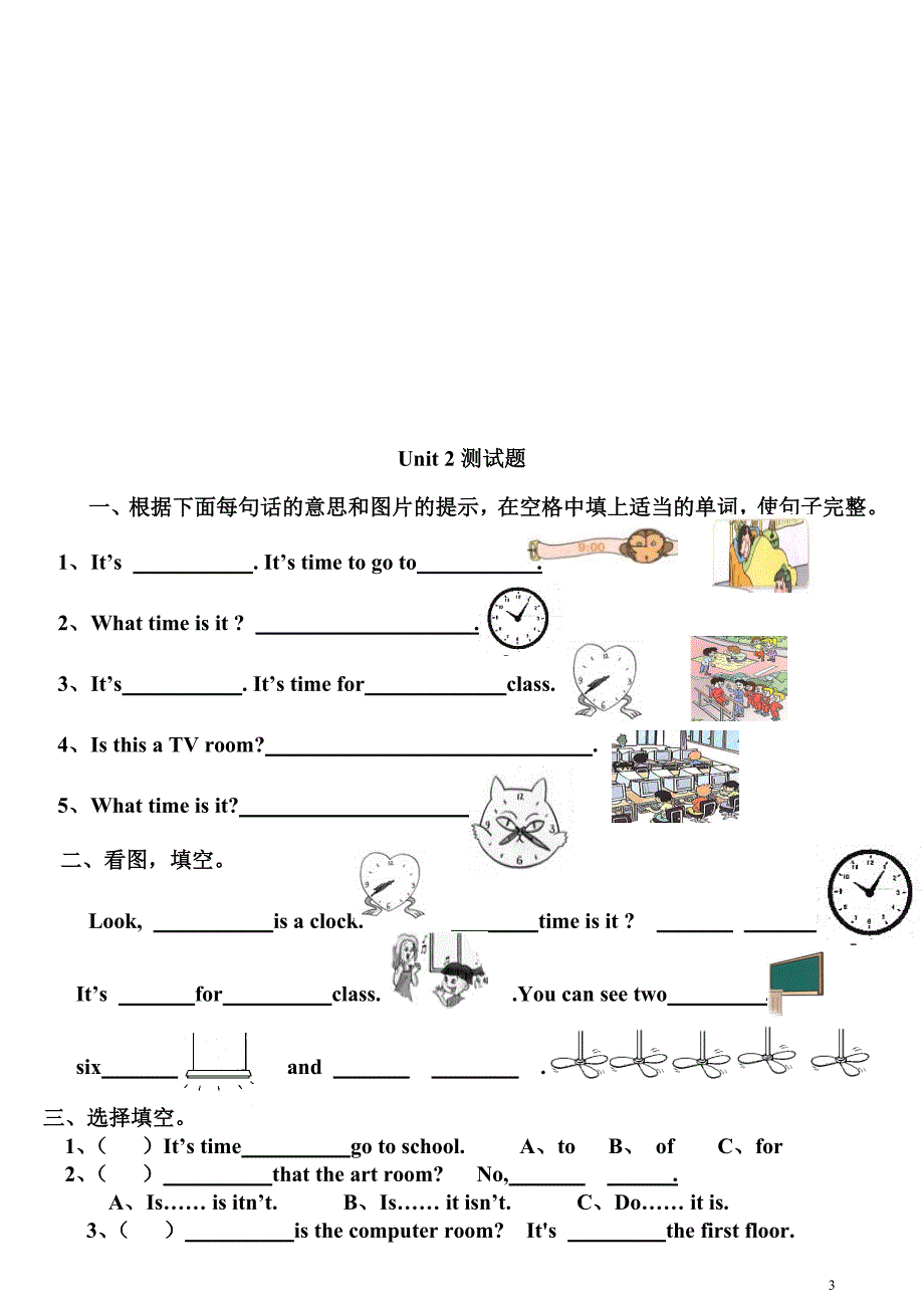 2019人教版小学英语四年级下册各单元测试题全套_第3页