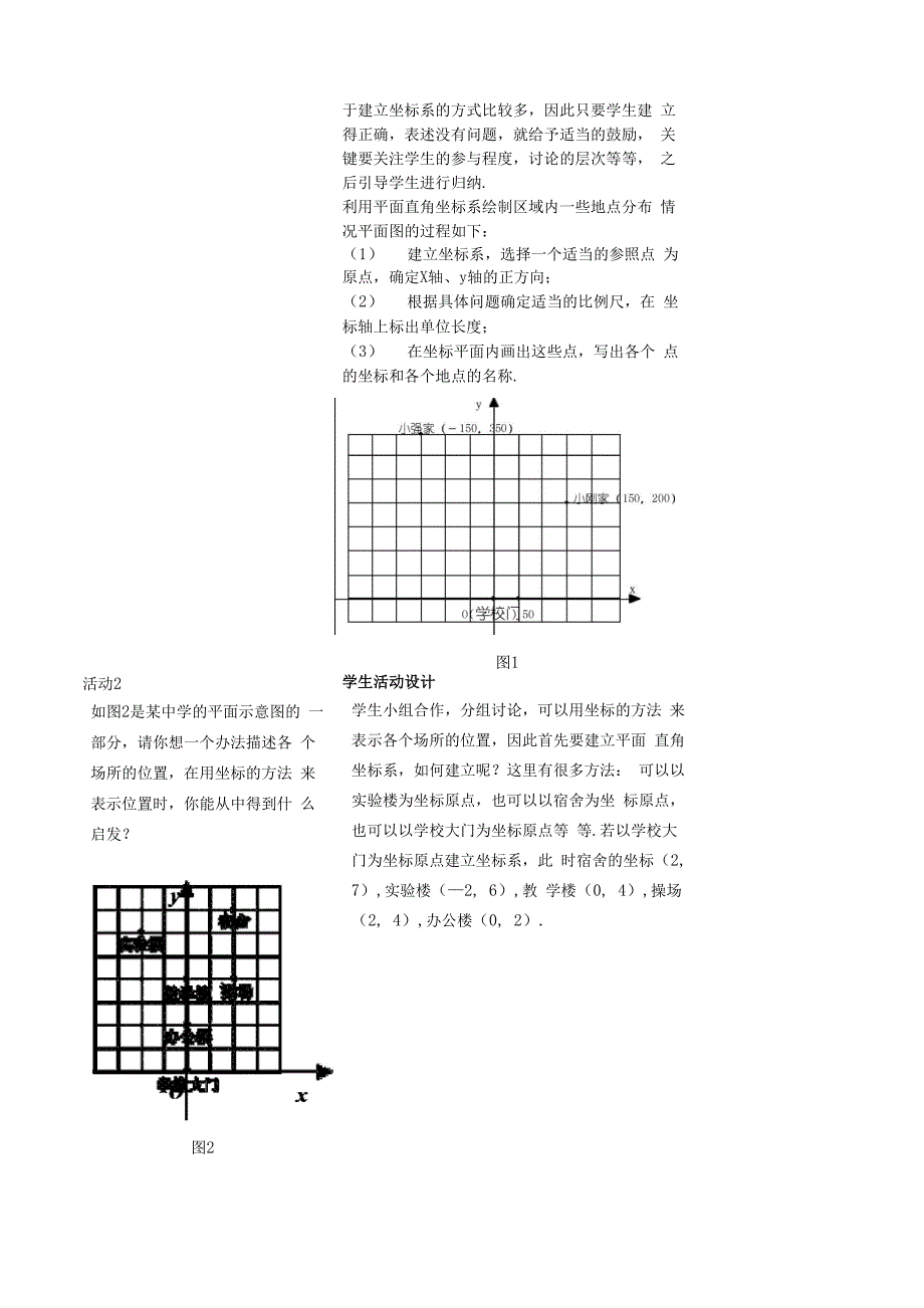 62 坐标方法的简单应用_第3页