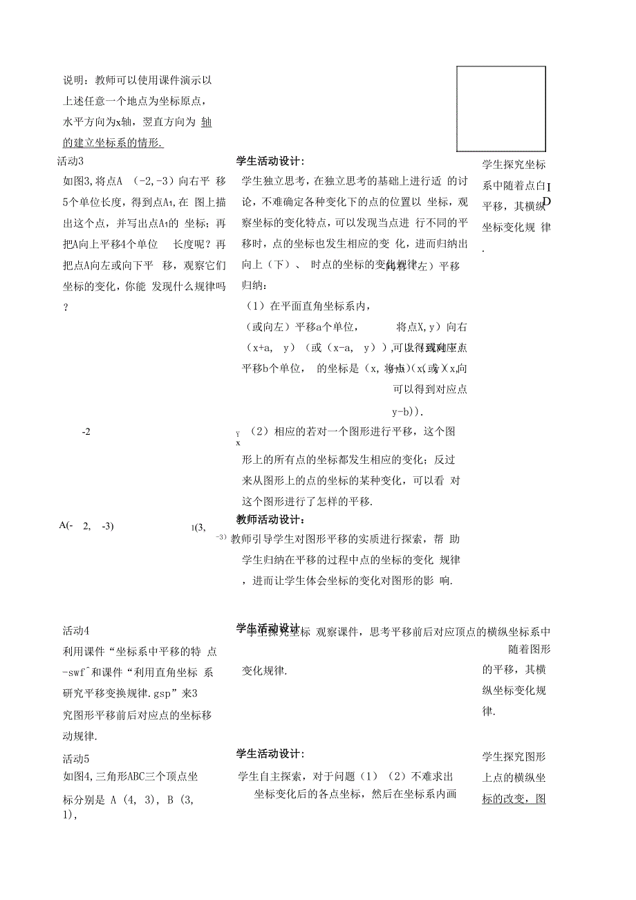 62 坐标方法的简单应用_第4页