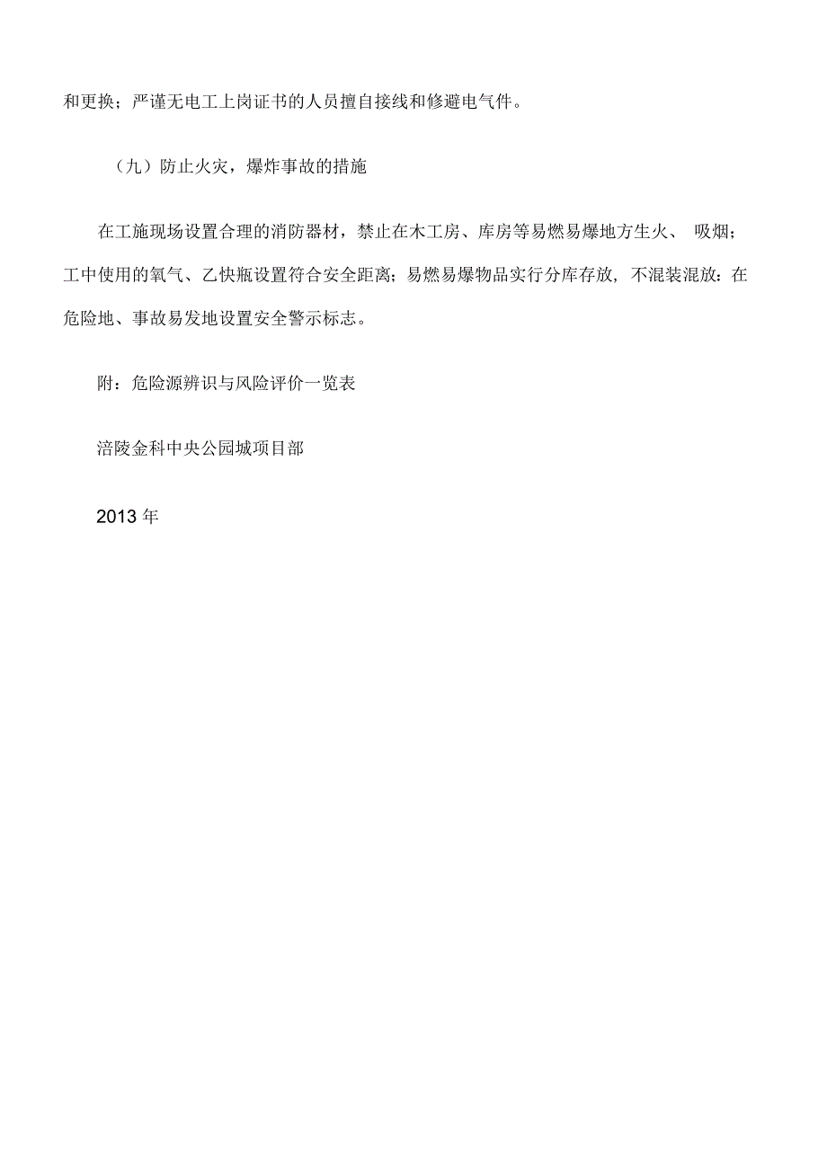 重大危险源识别、公式、监控、防护制度_第4页