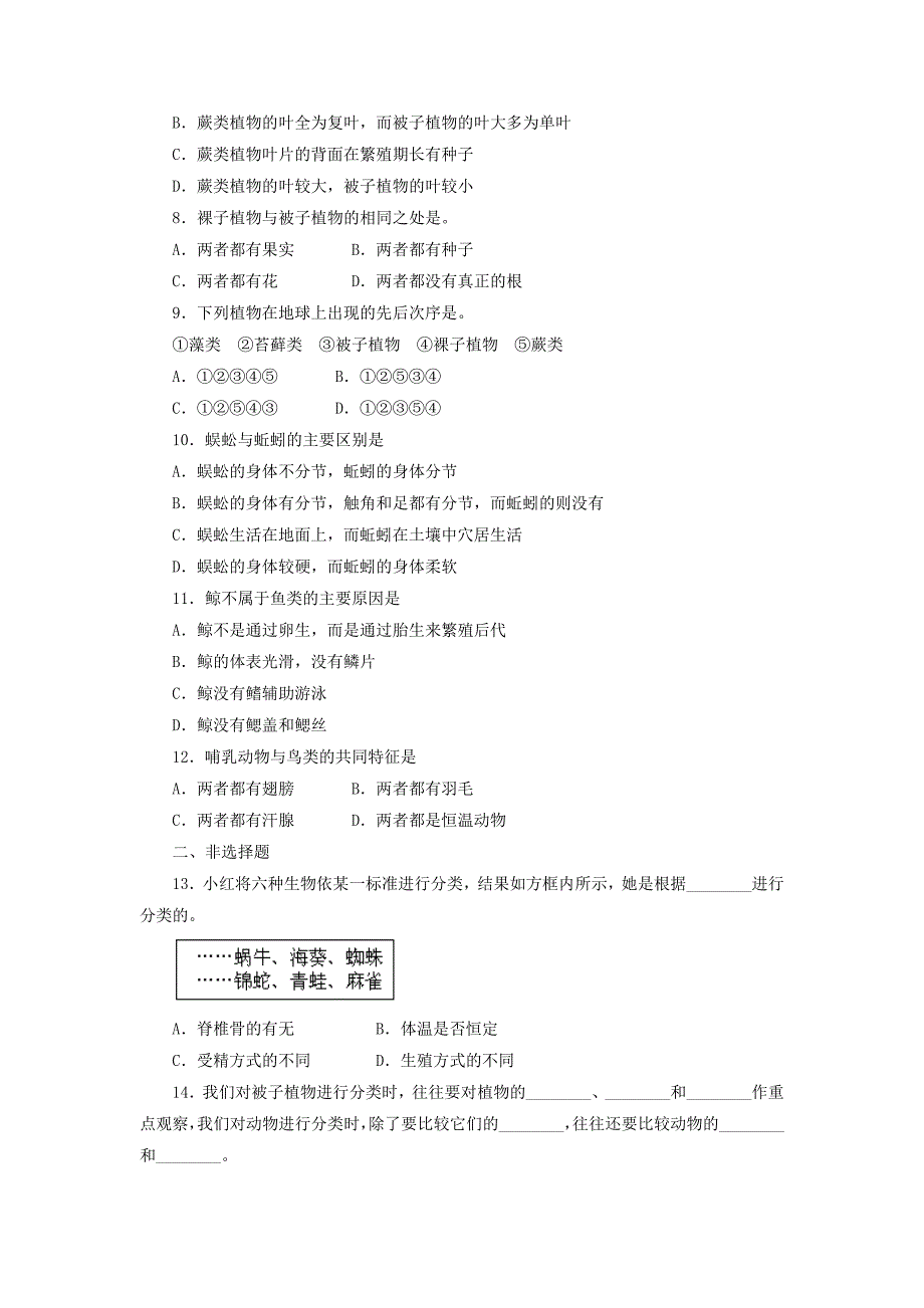 八年级生物下册第22章第一节生物的分类习题1无答案新版北师大版通用_第2页