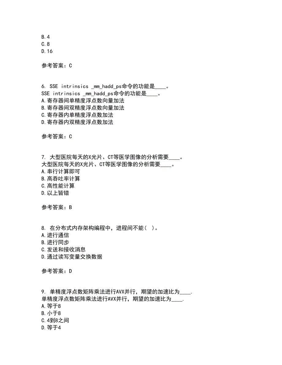 南开大学21春《并行程序设计》离线作业一辅导答案71_第2页