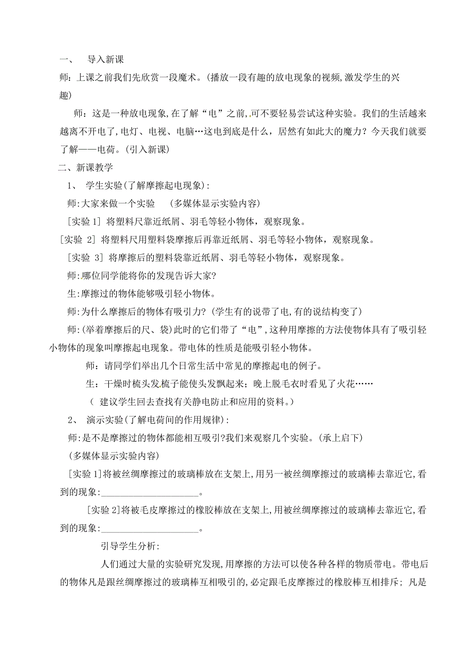 湖北省天门市蒋湖中学九年级物理全册15.1两种电荷教案新版新人教版_第2页