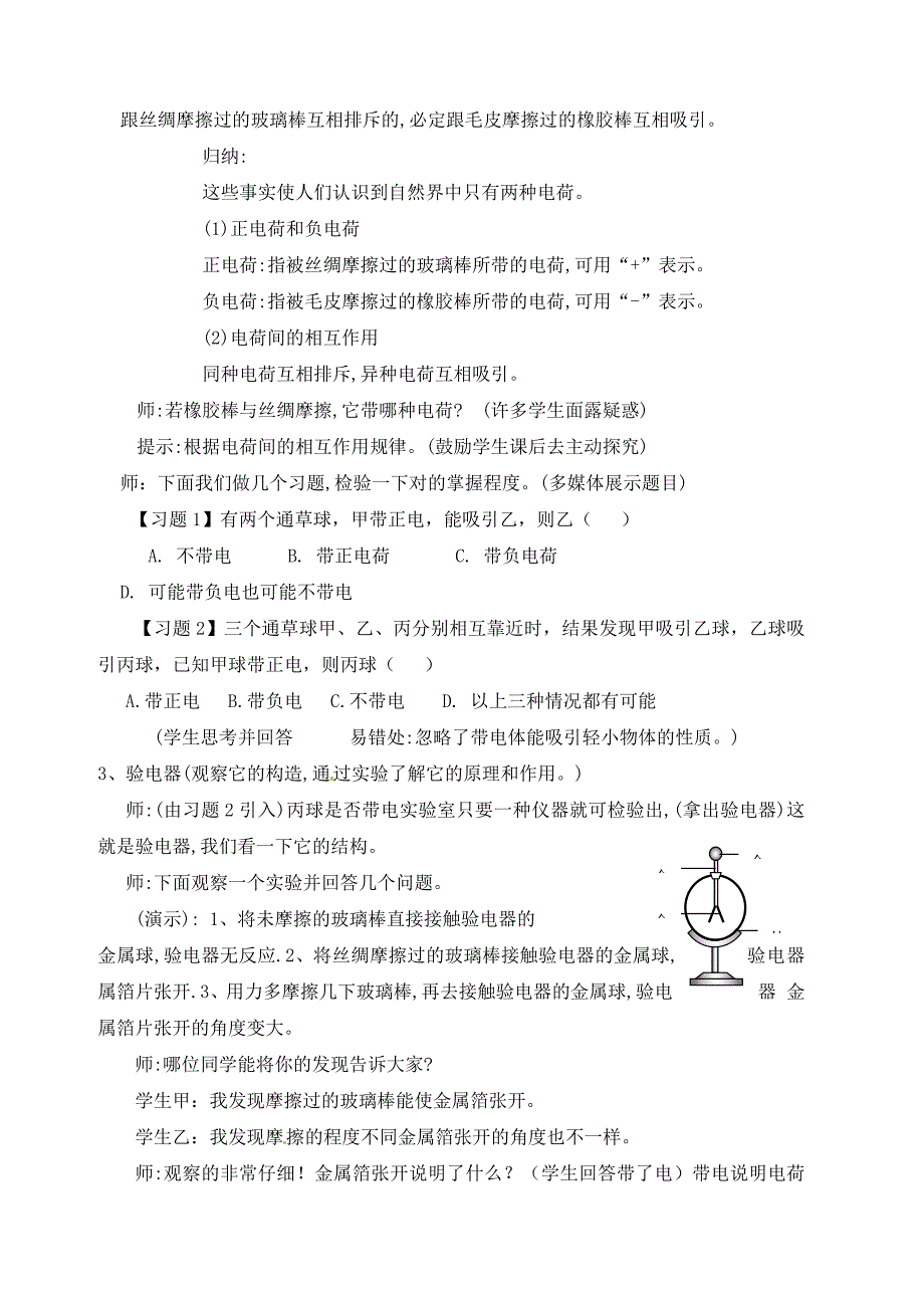 湖北省天门市蒋湖中学九年级物理全册15.1两种电荷教案新版新人教版_第3页