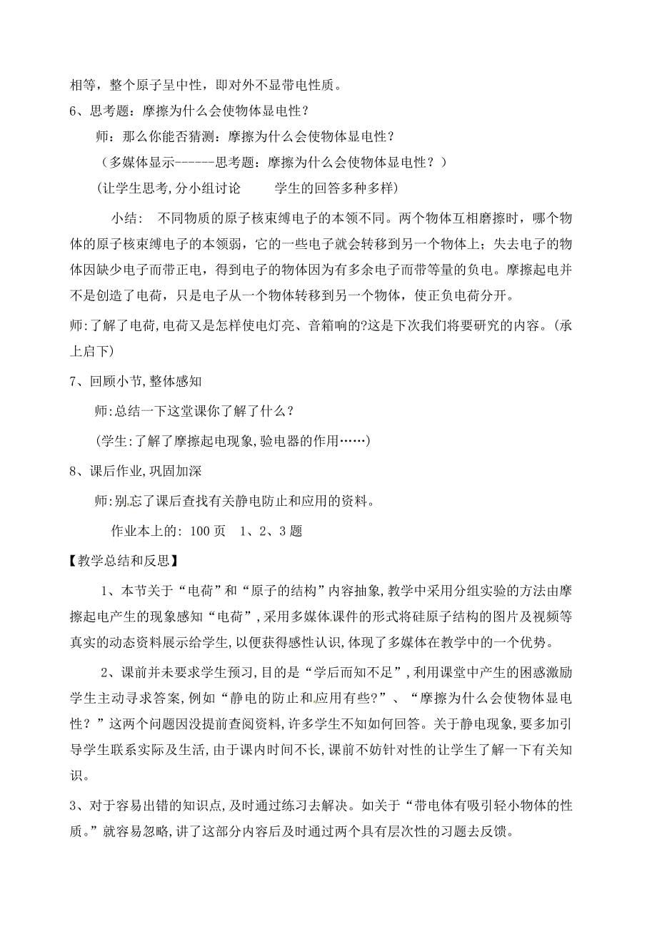 湖北省天门市蒋湖中学九年级物理全册15.1两种电荷教案新版新人教版_第5页