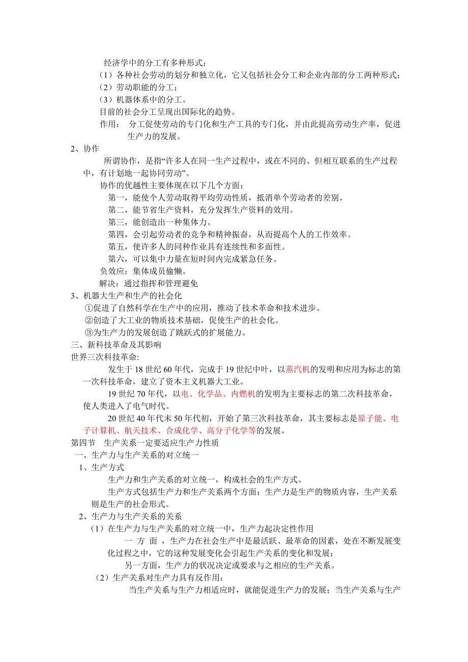 政治经济学期末复习资料_第5页