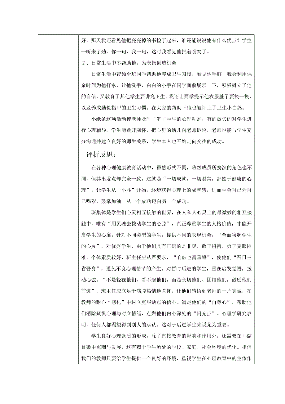 班主任案例故事(作业表单2).doc_第2页