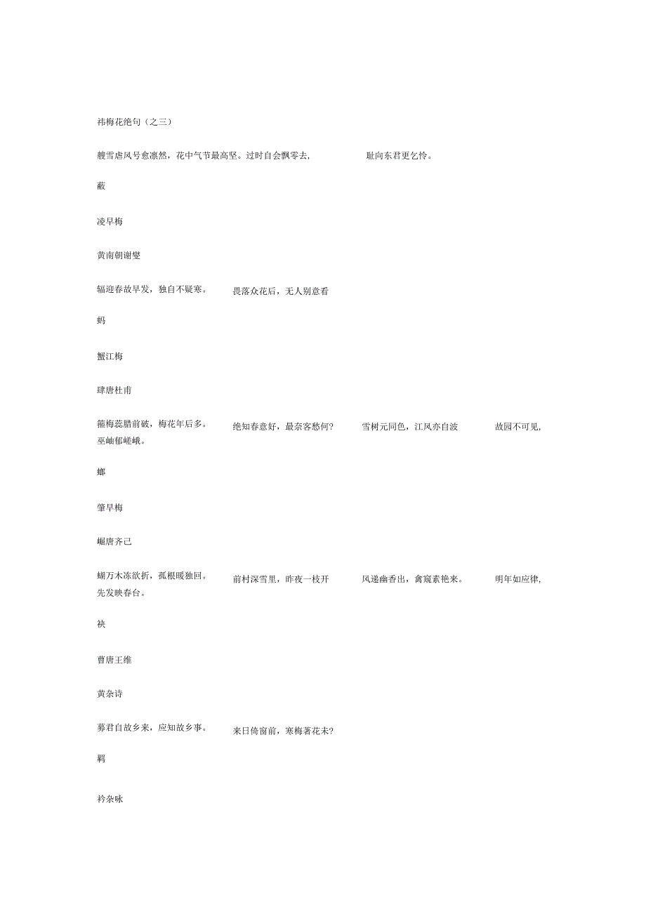 以梅为主题的诗词_第3页