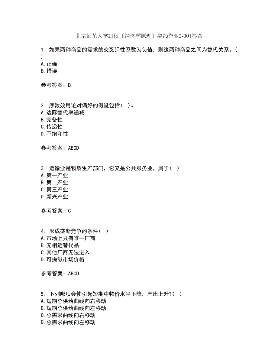 北京师范大学21秋《经济学原理》离线作业2答案第51期_第1页