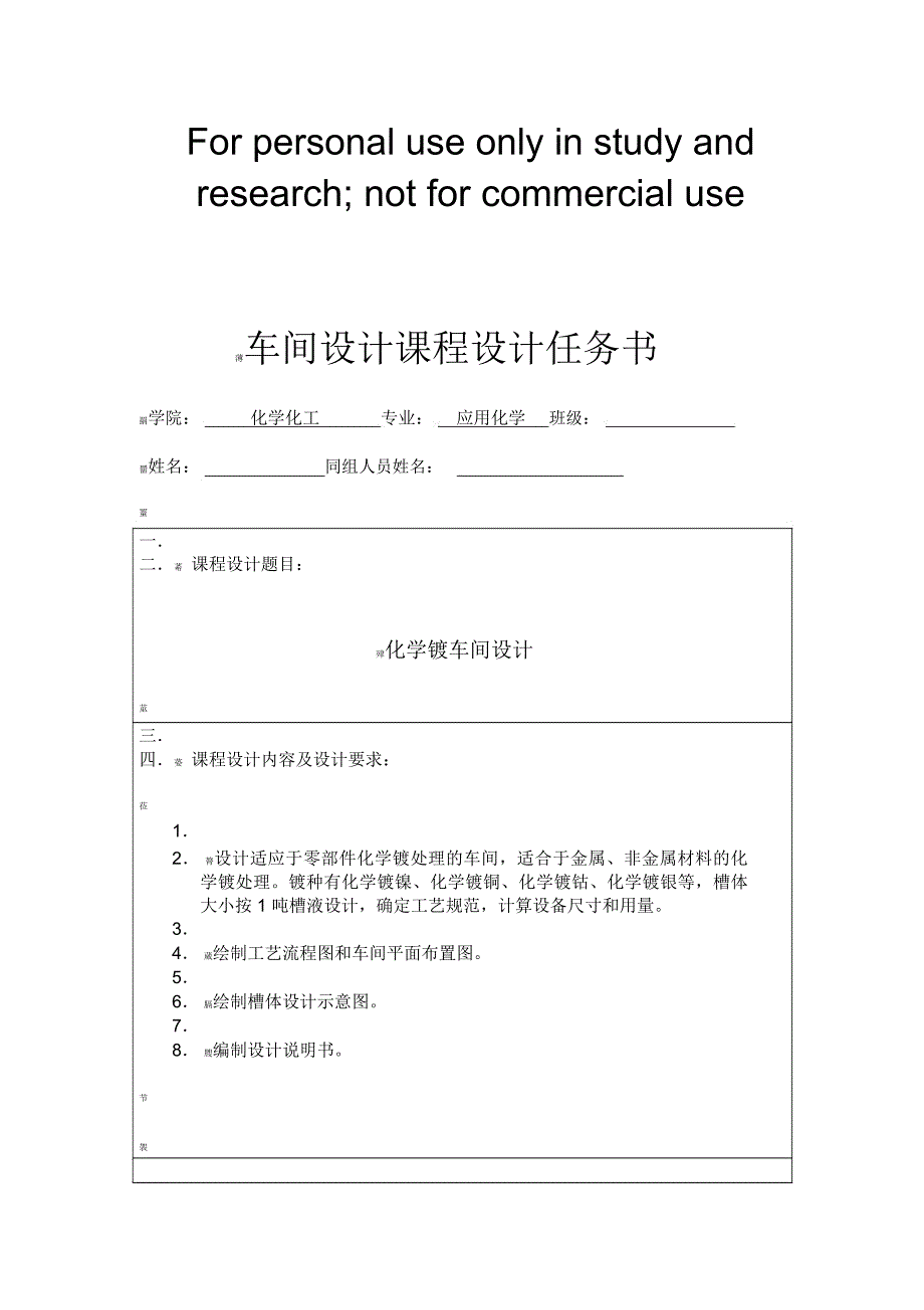 车间设计任务书(应化10级)_第1页