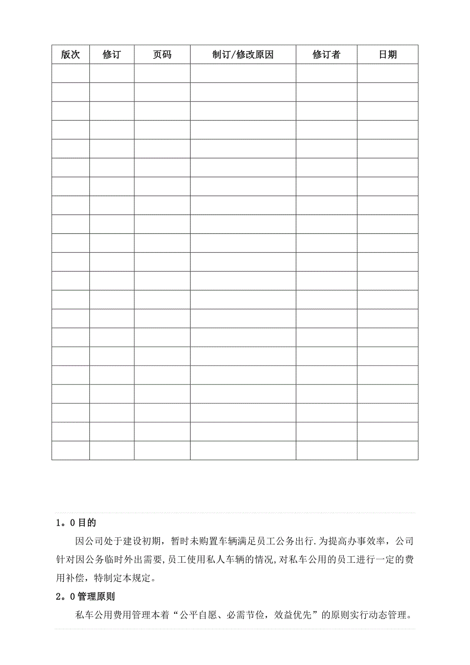 私车公用补贴管理办法_第2页