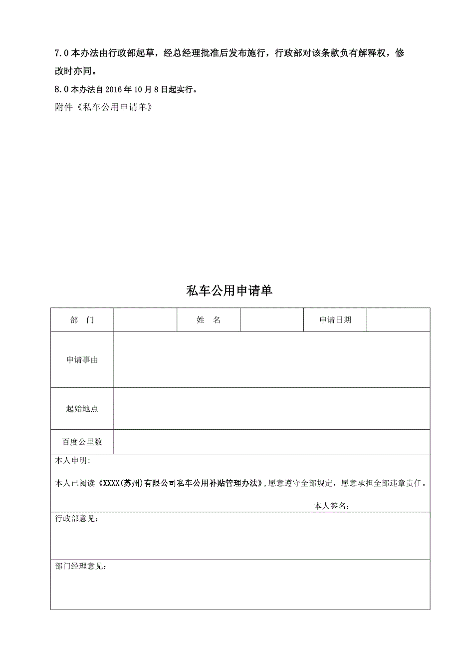 私车公用补贴管理办法_第4页