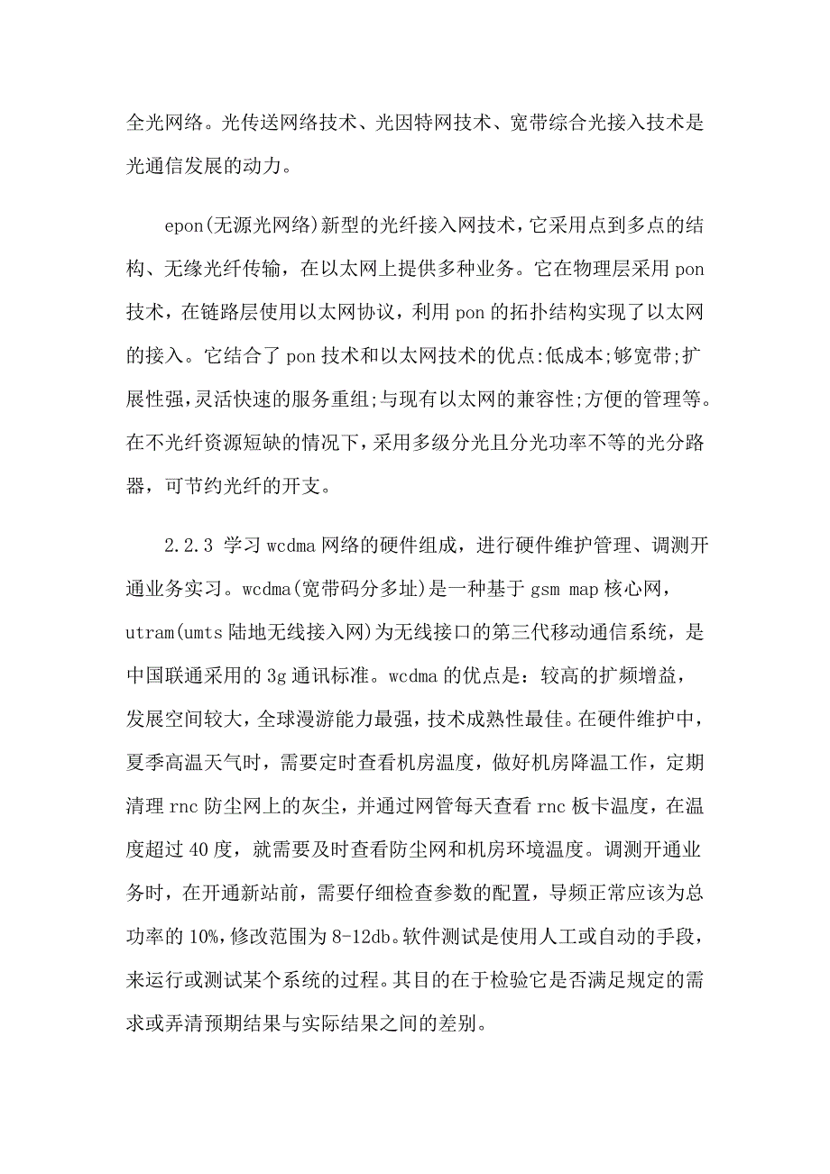 工程的实习报告汇总8篇_第3页