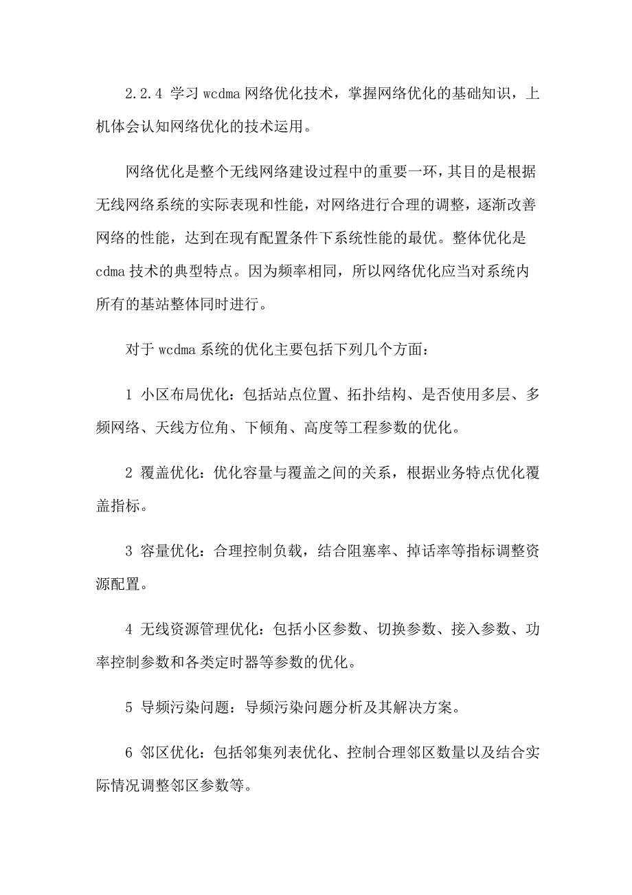 工程的实习报告汇总8篇_第4页