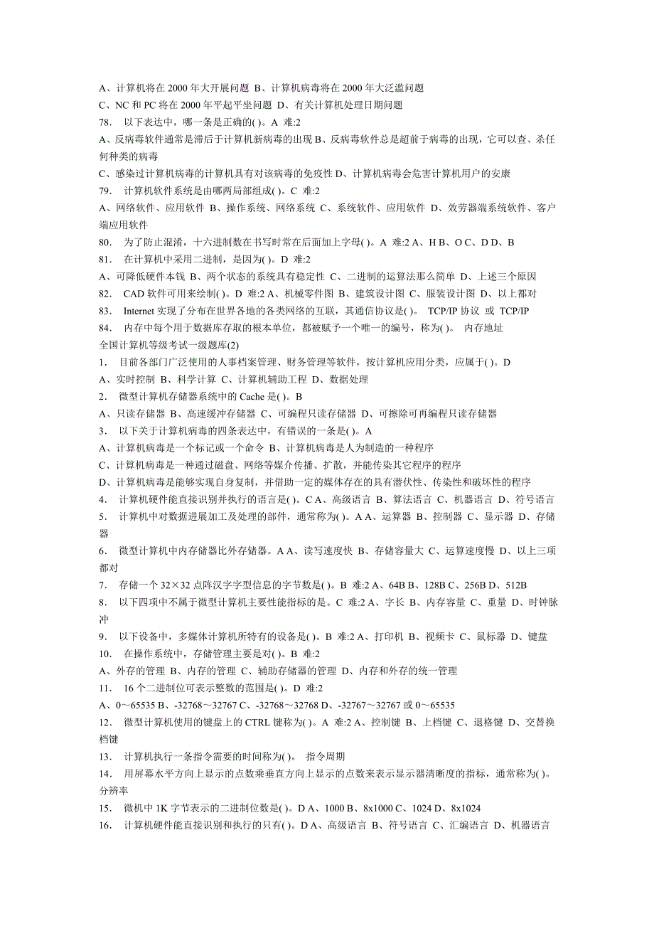全国计算机等级考试一级题库_第4页