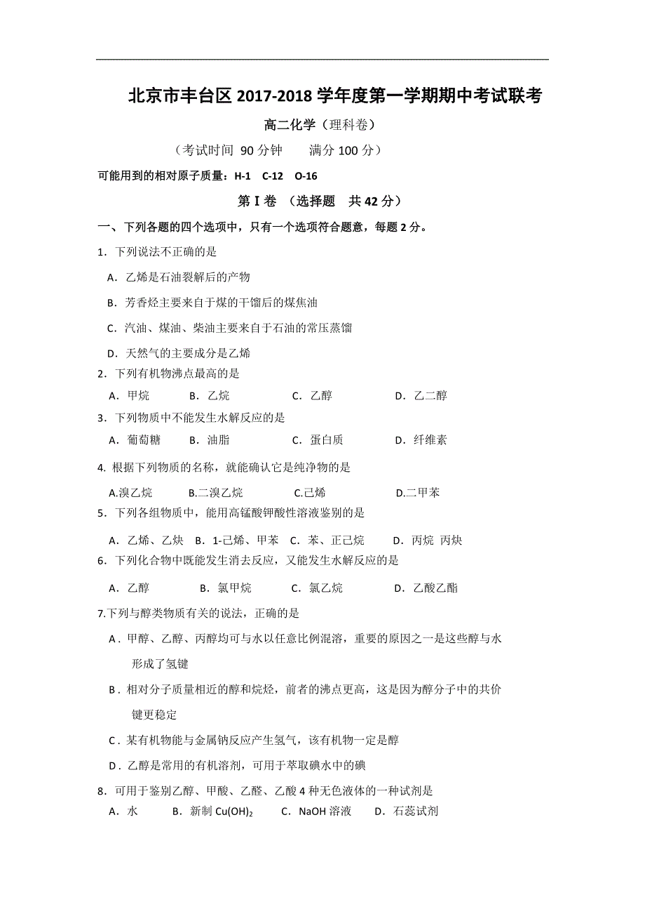 北京市丰台区高二上学期期中考试化学试题Word版含答案_第1页