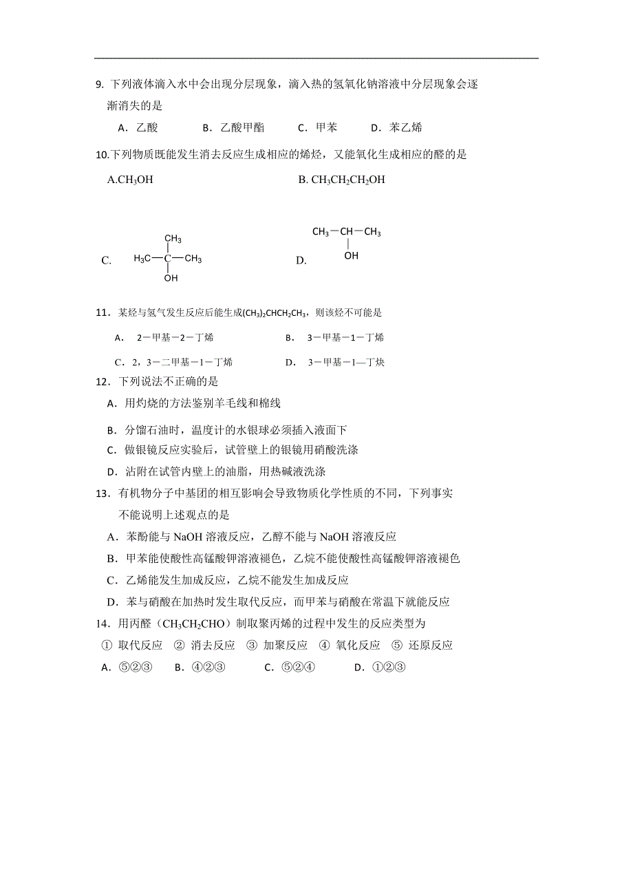 北京市丰台区高二上学期期中考试化学试题Word版含答案_第2页