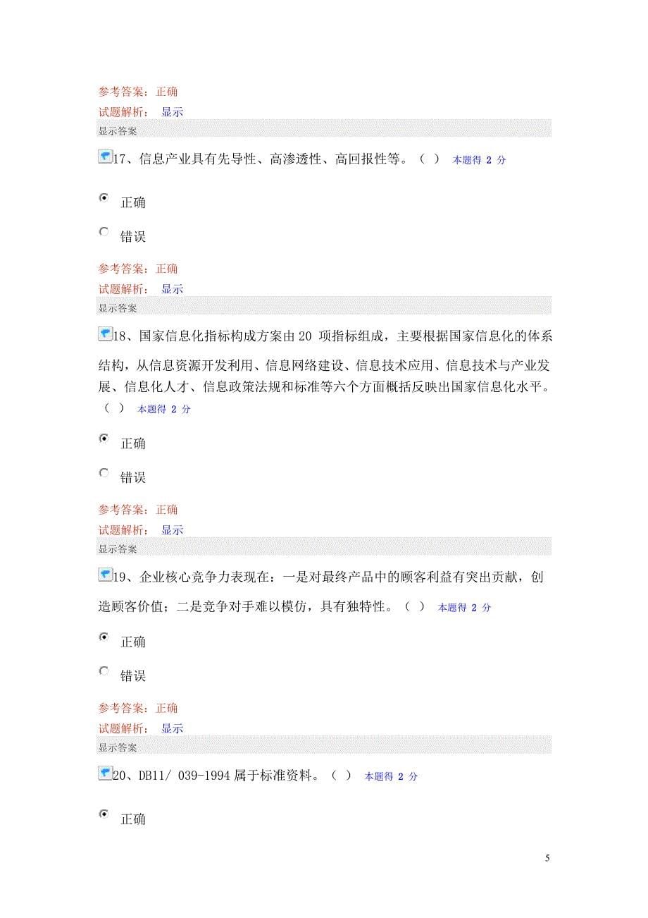 信息化能力建设在线考试_第5页