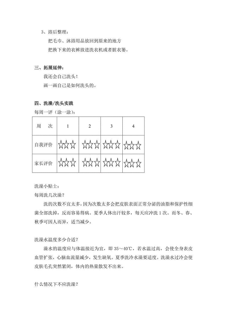 劳动技能教案秦文.doc_第5页