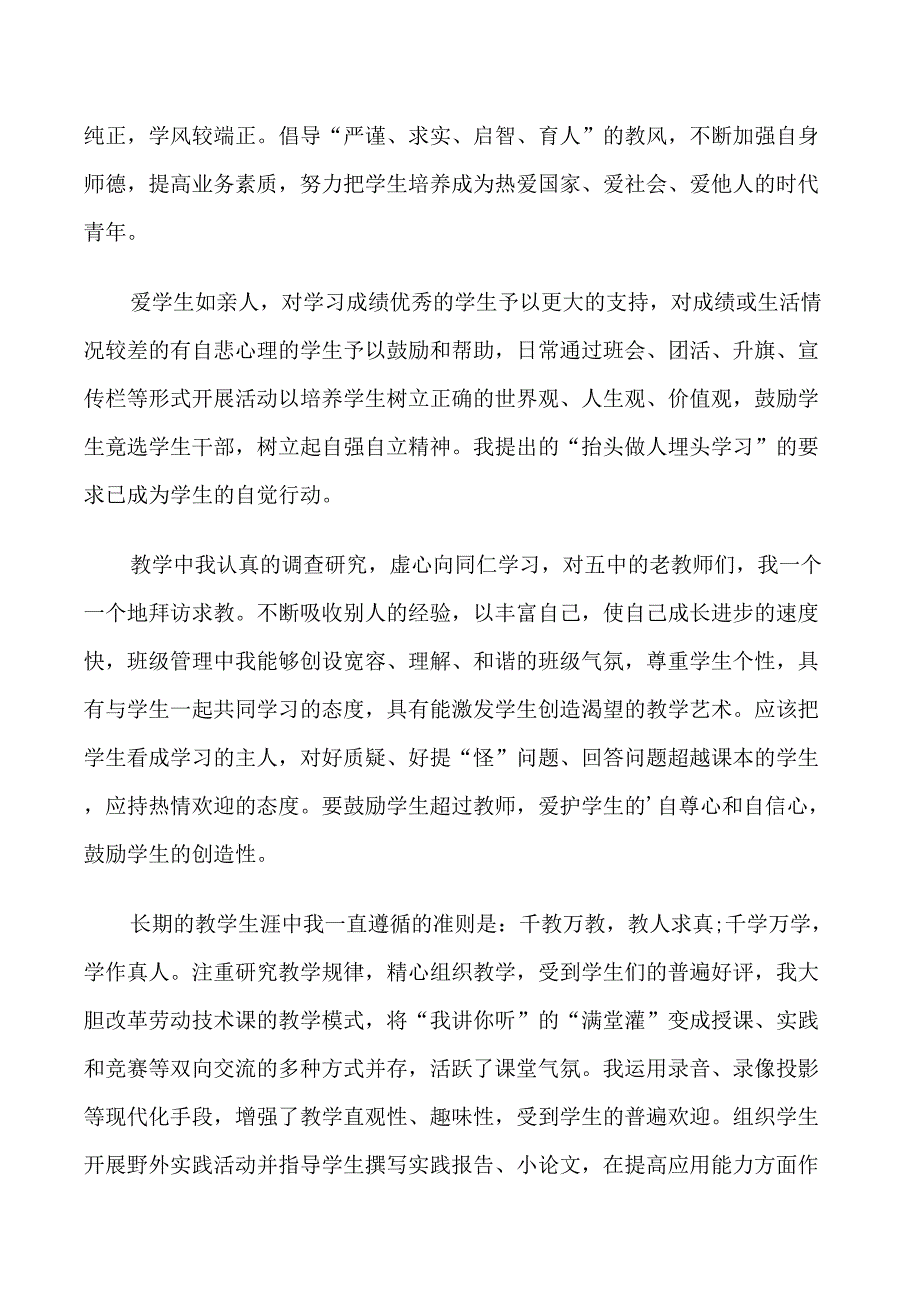 个人自我鉴定模板集锦5篇_第4页