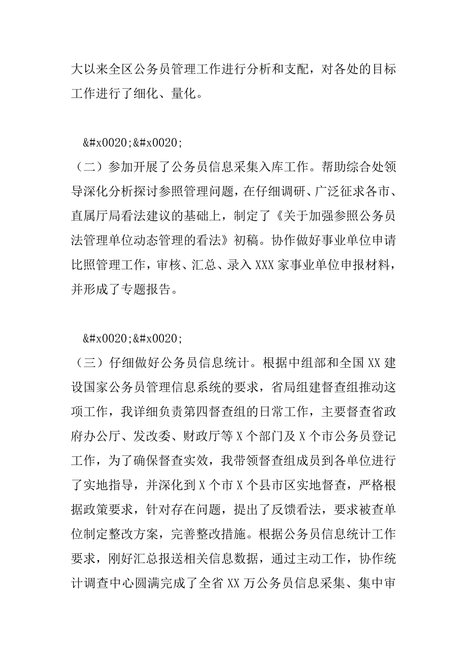 2023年挂职锻炼个人总结范文通用_第3页