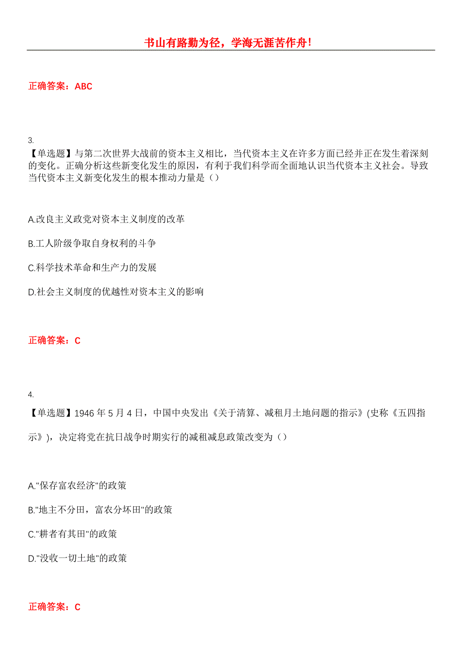 2023年教育硕士《政治理论》考试全真模拟易错、难点汇编第五期（含答案）试卷号：20_第2页