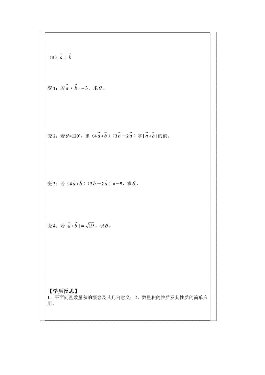 人教A版数学必修四导学案：2.4平面向量的数量积1_第2页