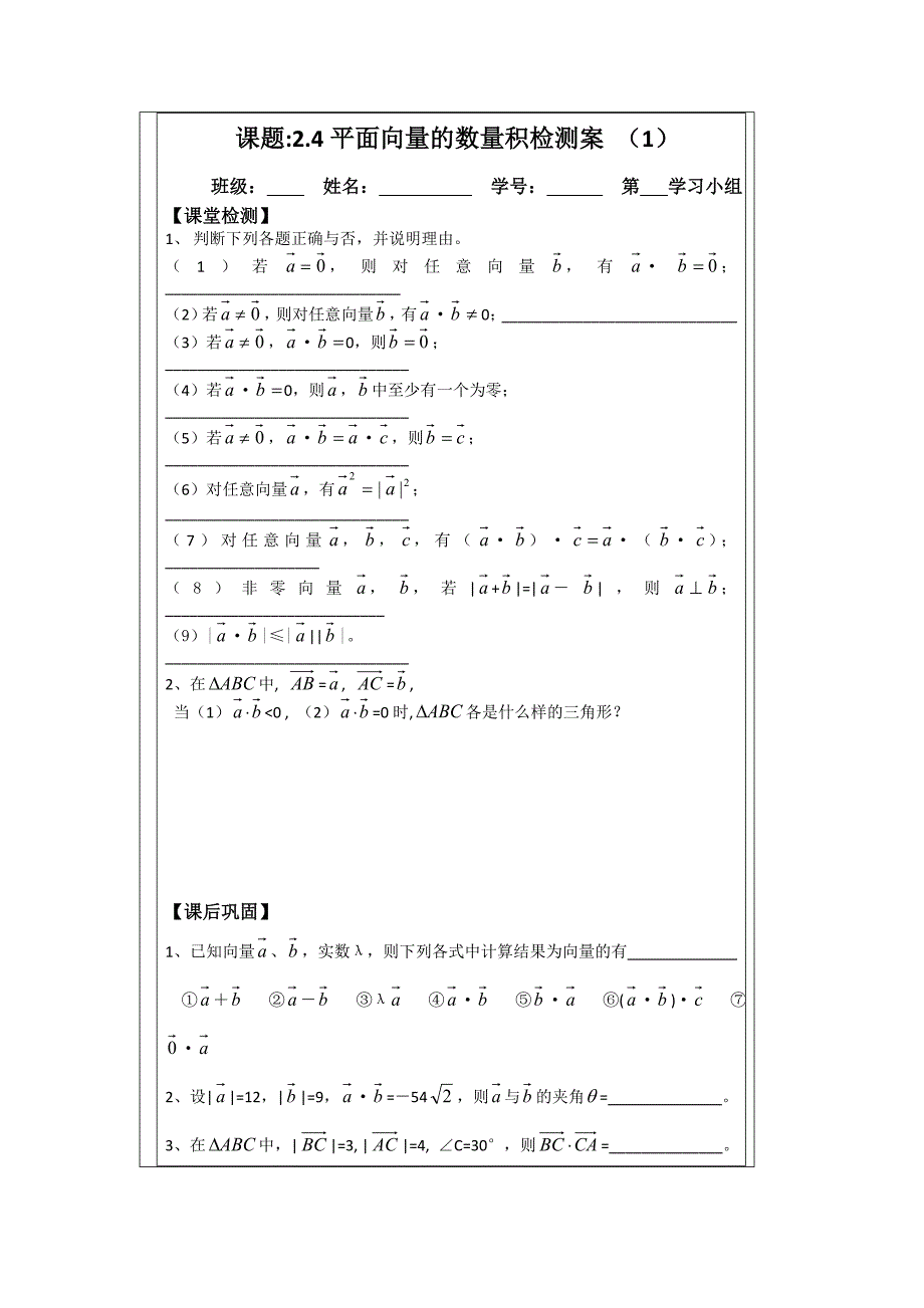 人教A版数学必修四导学案：2.4平面向量的数量积1_第3页