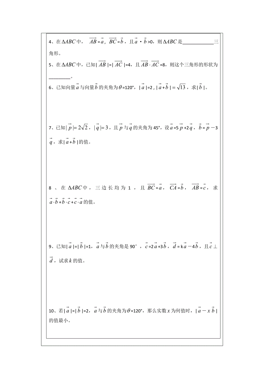 人教A版数学必修四导学案：2.4平面向量的数量积1_第4页