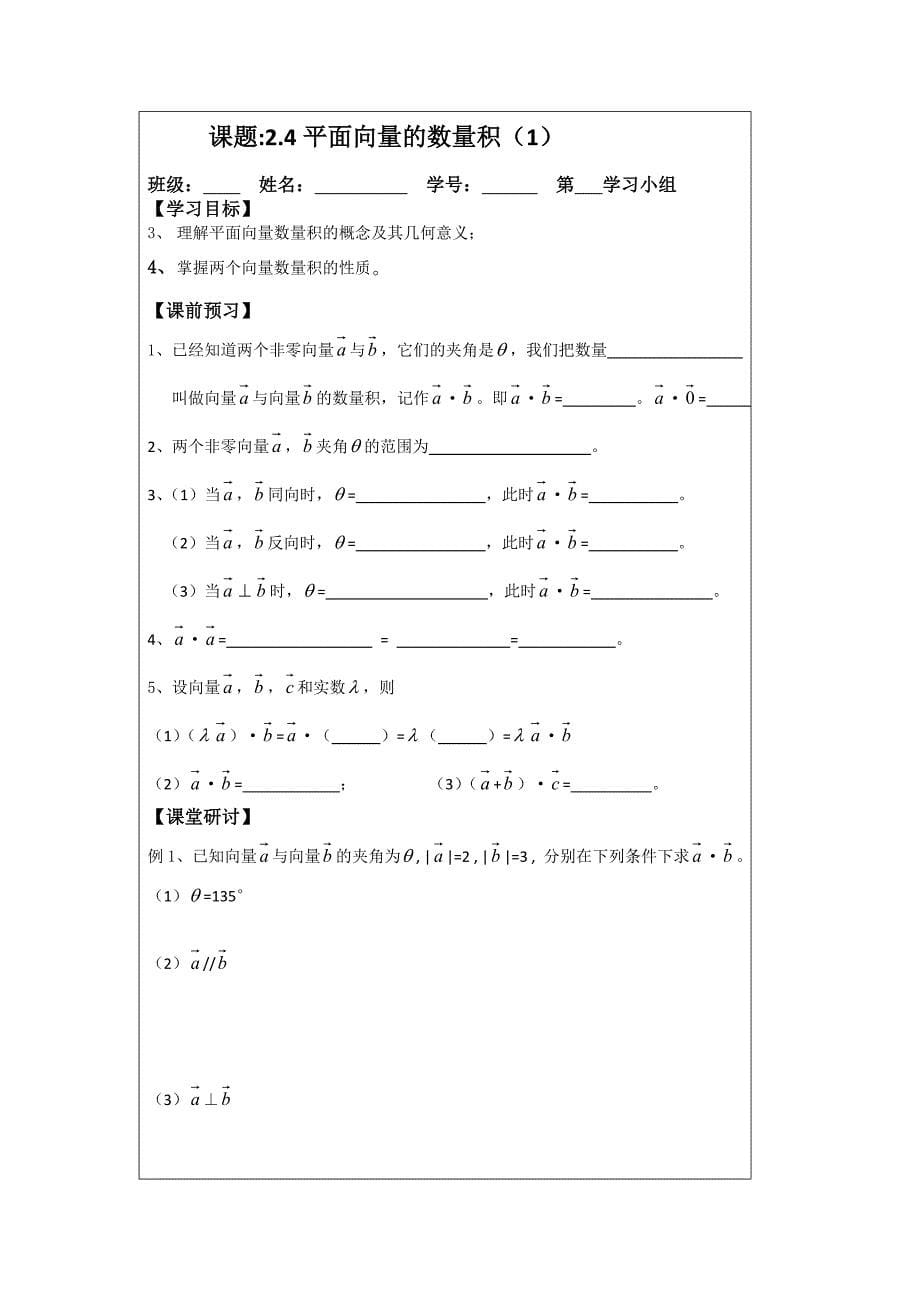 人教A版数学必修四导学案：2.4平面向量的数量积1_第5页