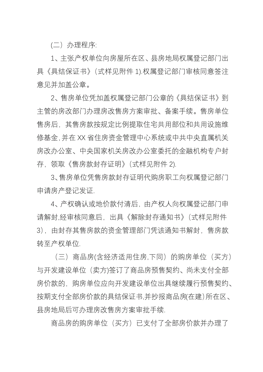 XX市房改售房审批工作程序.docx_第2页