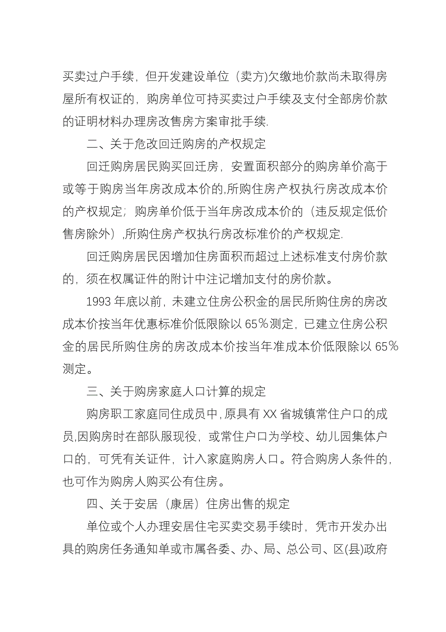 XX市房改售房审批工作程序.docx_第3页