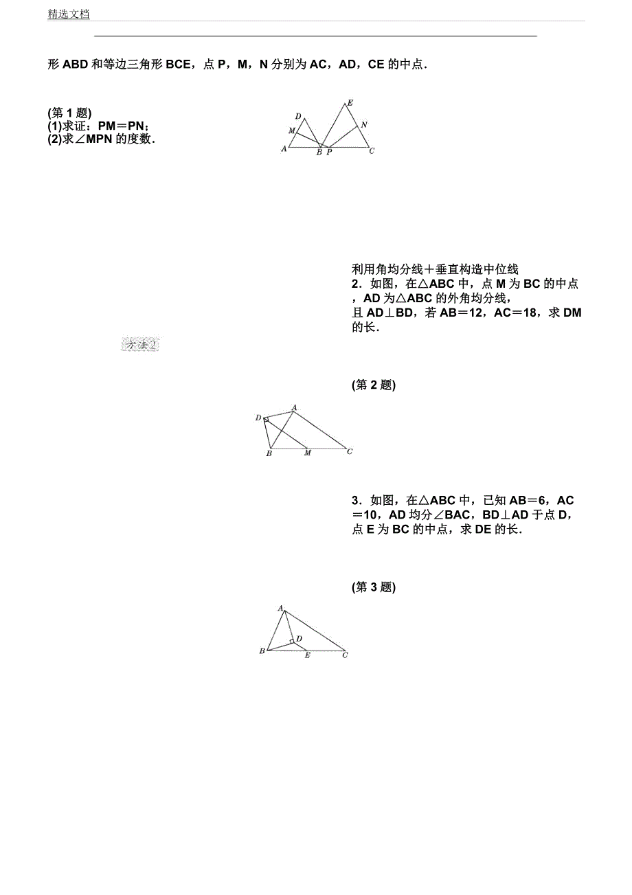 判定平行四边形五种常用方法计划.docx_第3页