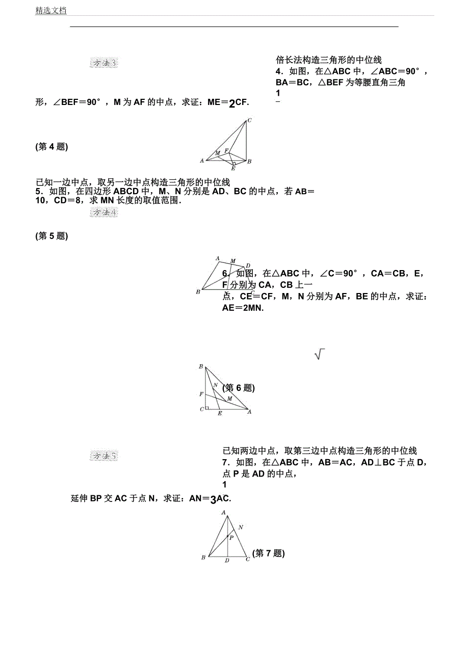 判定平行四边形五种常用方法计划.docx_第4页