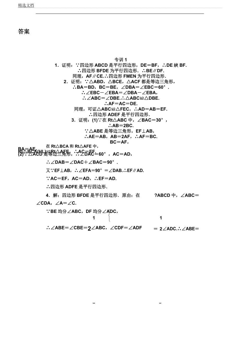 判定平行四边形五种常用方法计划.docx_第5页