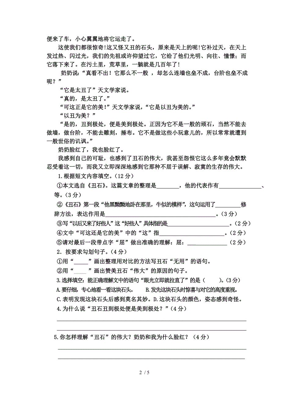 2013年秋季毕业班阅读检测语文试卷模板_第2页