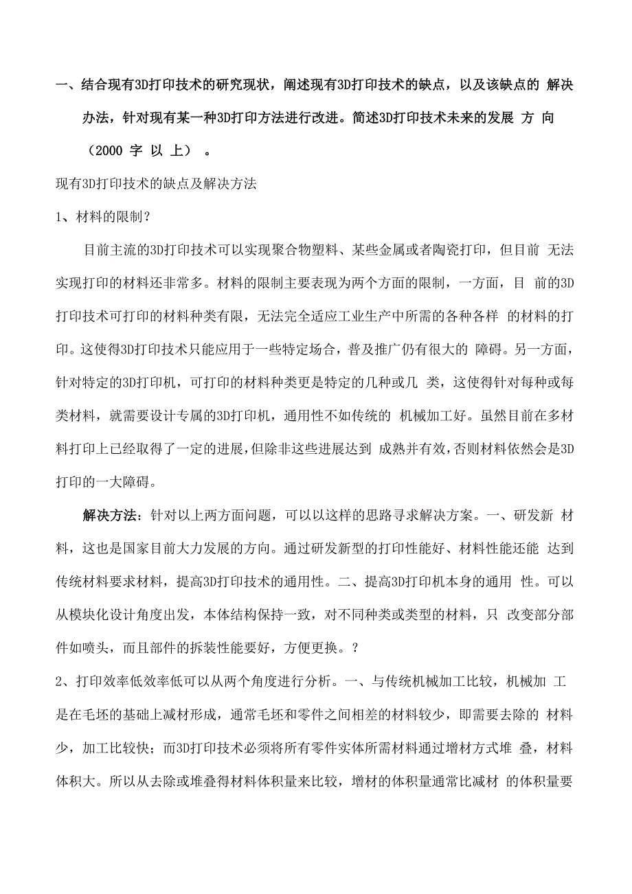 技术缺点及解决办法_第2页