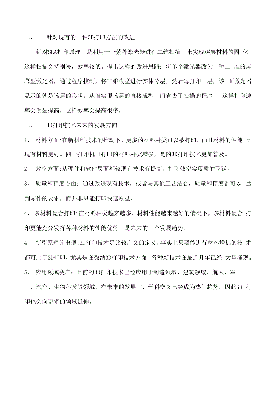 技术缺点及解决办法_第4页