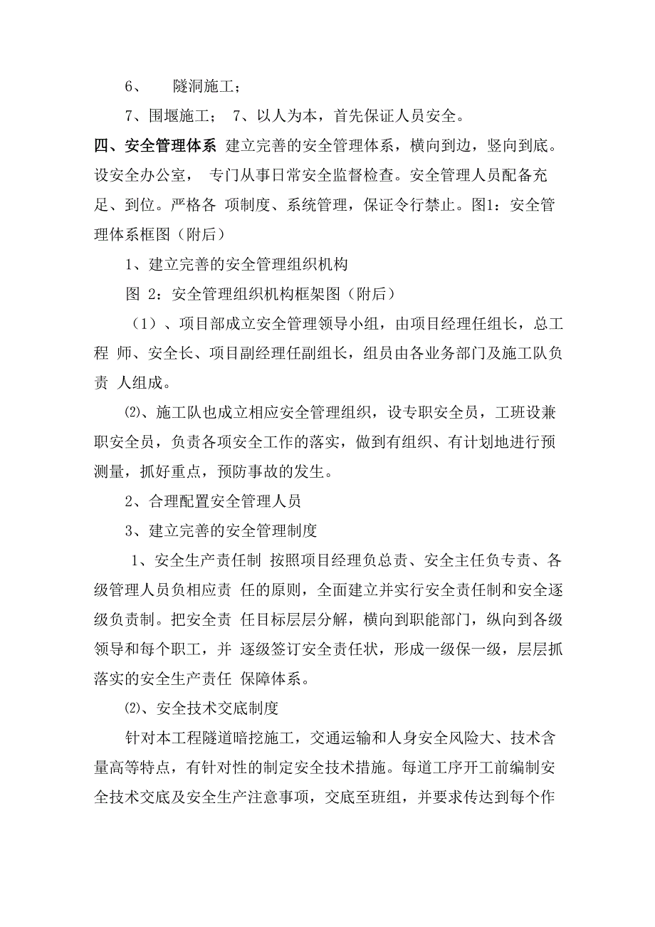 深圳某水库供水隧洞修复工程安全专项施工方案_第4页