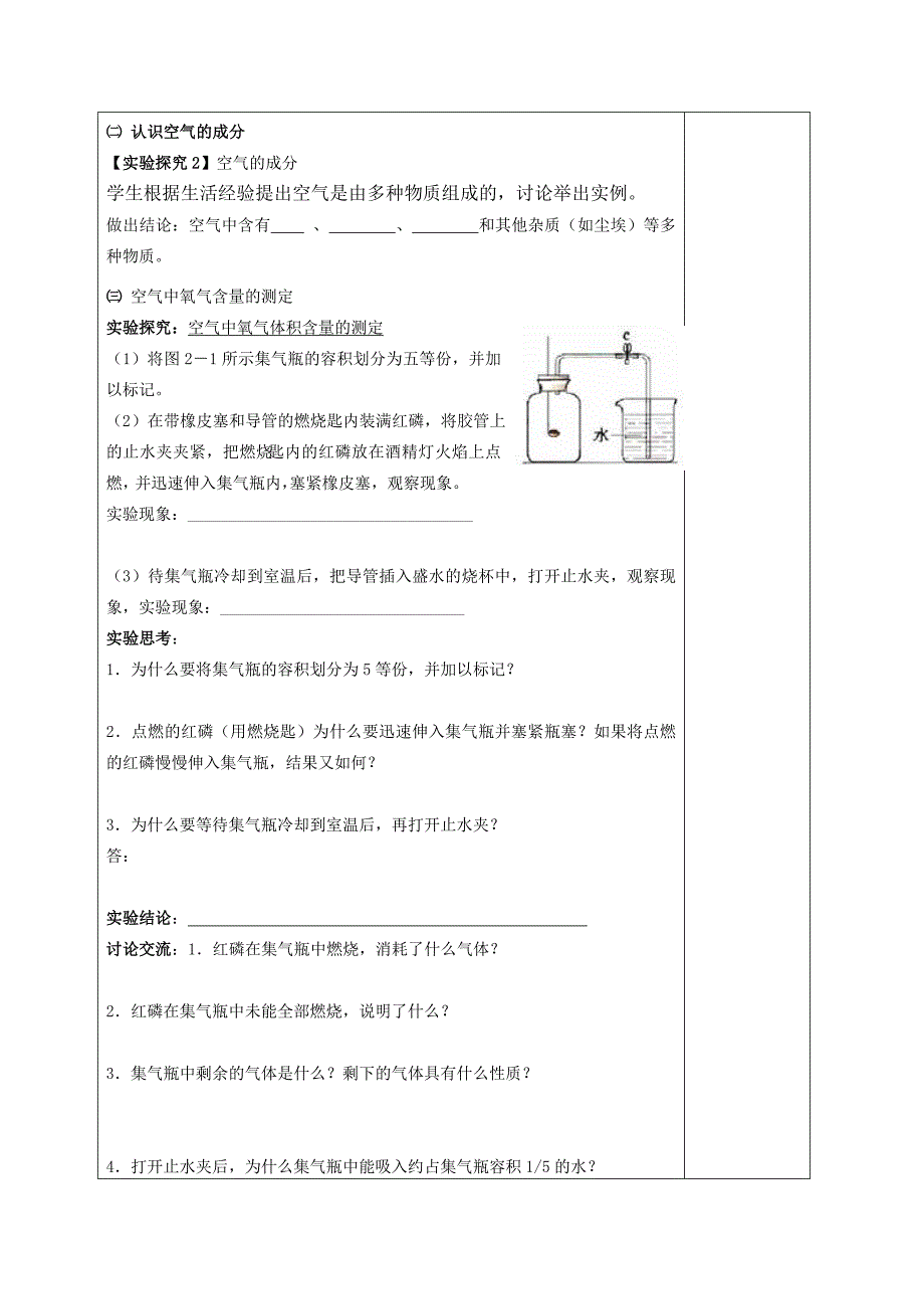 化学二单元导学案_第2页