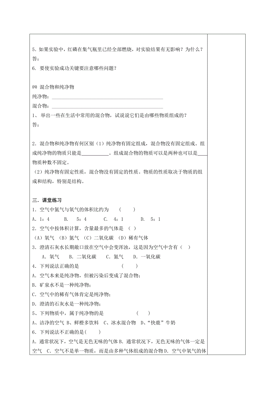 化学二单元导学案_第3页