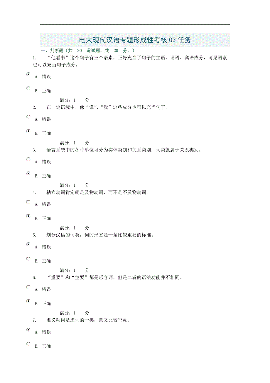 电大现代汉语专题形成性考核03任务答案_第1页